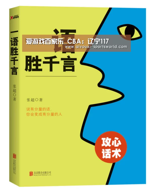 爱游戏百家乐_CBA:辽宁117(图1) 爱游戏体育