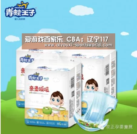 爱游戏百家乐_CBA:辽宁117(图2) 爱游戏电子
