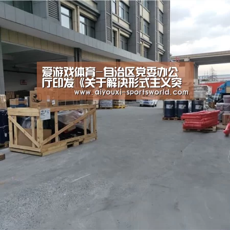 爱游戏体育