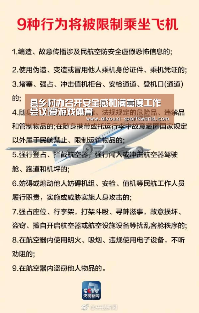 县乡村办召开安全感和满意度工作会议|爱游戏体育(图1) 爱游戏电子