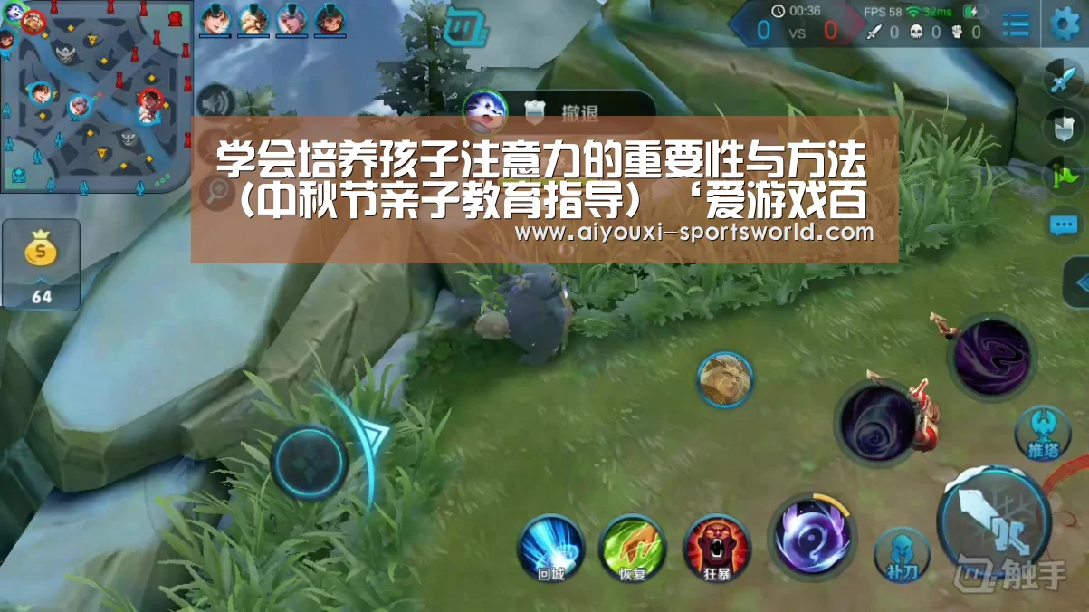 学会培养孩子注意力的重要性与方法(中秋节亲子教育指导)‘爱游戏百家乐’(图1) 爱游戏百家乐