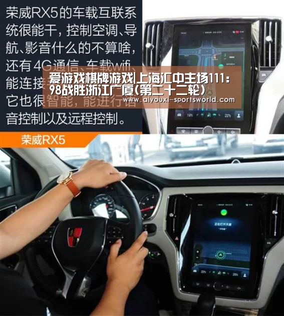 爱游戏棋牌游戏|上海汇中主场111:98战胜浙江广厦(第二十二轮)