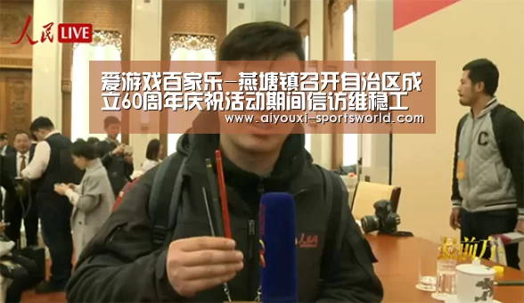 爱游戏体育