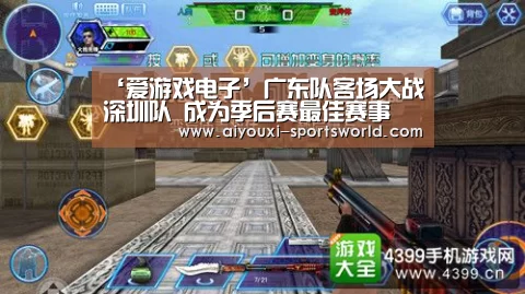 ‘爱游戏电子’广东队客场大战深圳队 成为季后赛最佳赛事(图1) 爱游戏电子