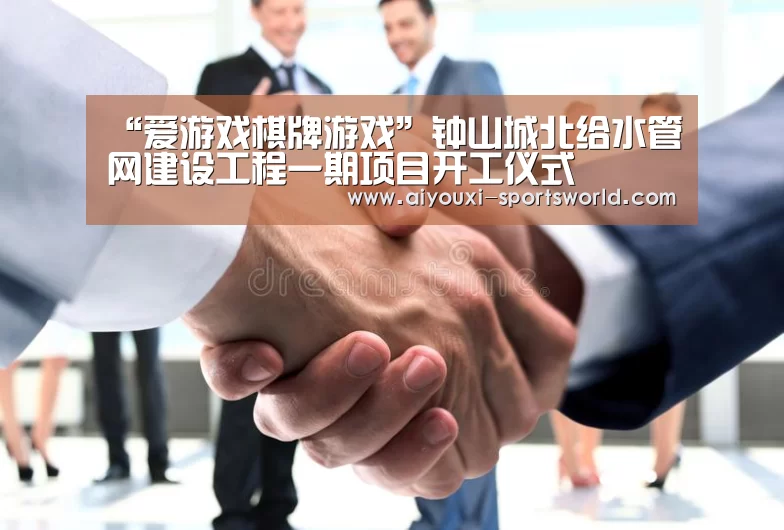 爱游戏体育