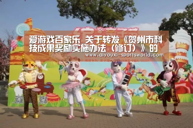 爱游戏百家乐