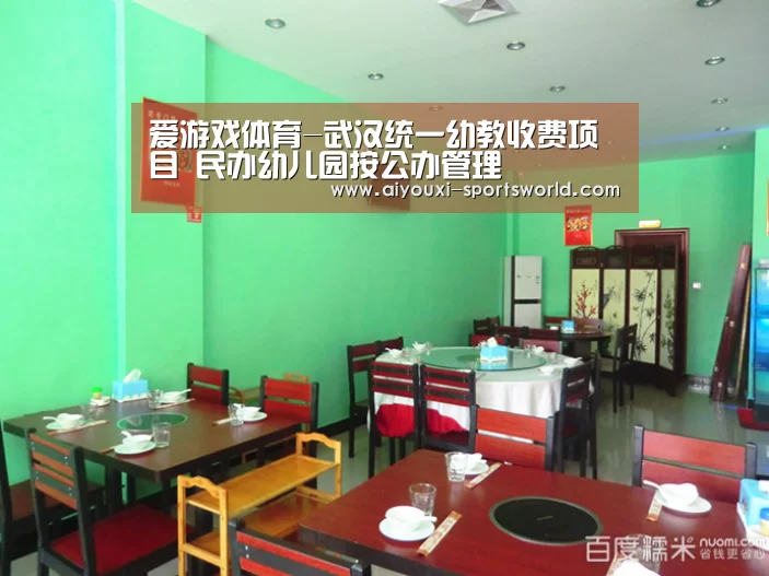 爱游戏体育-武汉统一幼教收费项目 民办幼儿园按公办管理(图1) 爱游戏百家乐