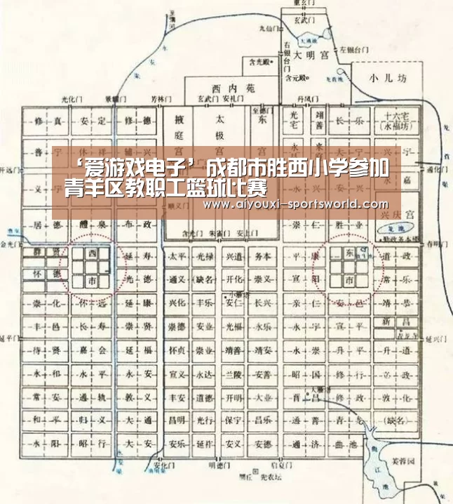 ‘爱游戏电子’成都市胜西小学参加青羊区教职工篮球比赛(图4) 爱游戏棋牌游戏