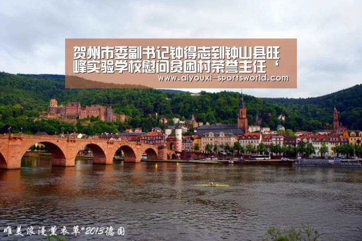 贺州市委副书记钟得志到钟山县旺峰实验学校慰问贫困村荣誉主任‘爱游戏棋牌游戏’(图1) 爱游戏百家乐